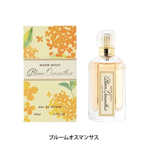 [マッセモリー] オードトワレ ブルームオスマンサス 50mL