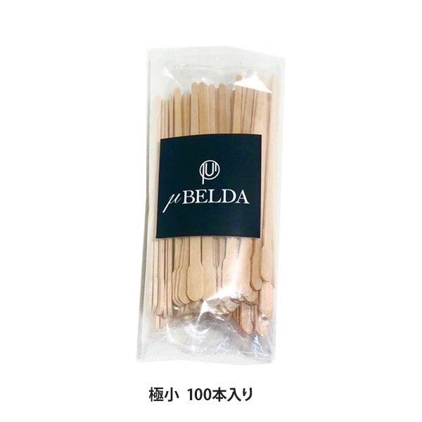 [μBELDA] 脱毛WAX用ウッドスティック スパチュラ (極小) 100本入り