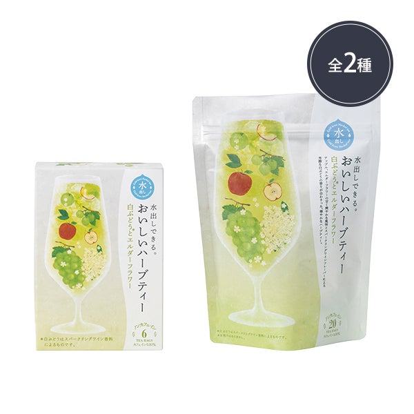 [生活の木] 水出しできる。おいしいハーブティー 白ぶどうとエルダーフラワー (数量を選択してください)