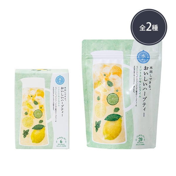 [生活の木] 水出しできる。おいしいハーブティー ミントとレモンとライム (数量を選択してください)