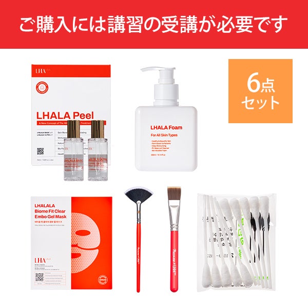 【WEB限定】[LHALALA] 新ララピール導入セット