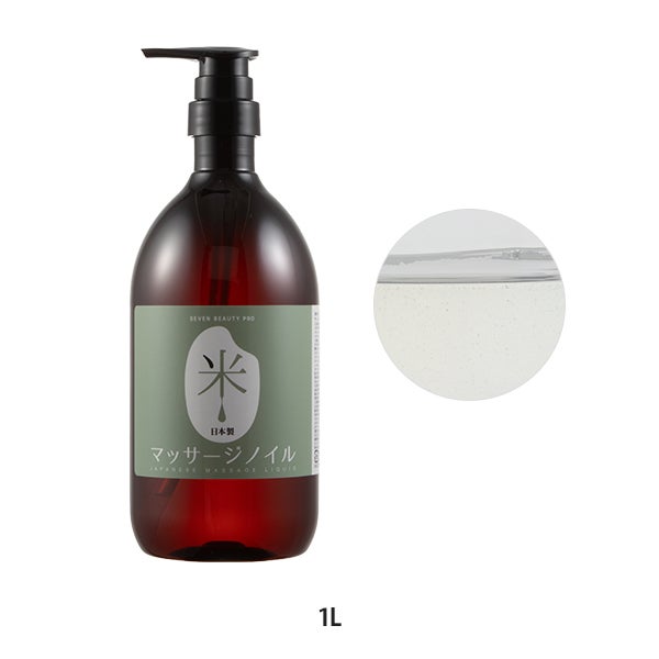 [SEVEN BEAUTY PRO] マッサージノイル 日本製R 無香料 1L
