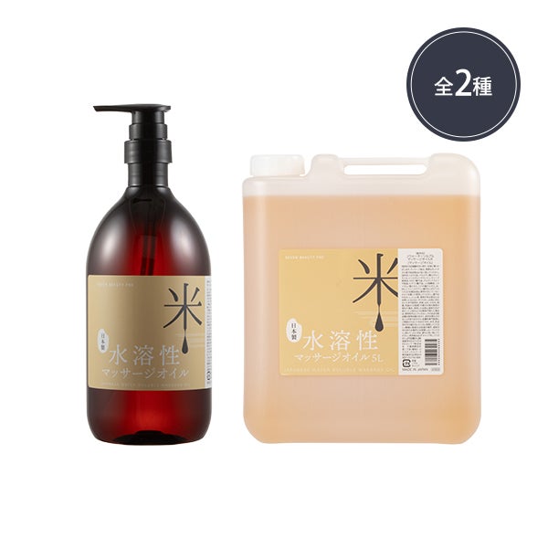 [SEVEN BEAUTY PRO] ウォーターソルブルマッサージオイル 日本製R 無香料 (容量を選択してください)