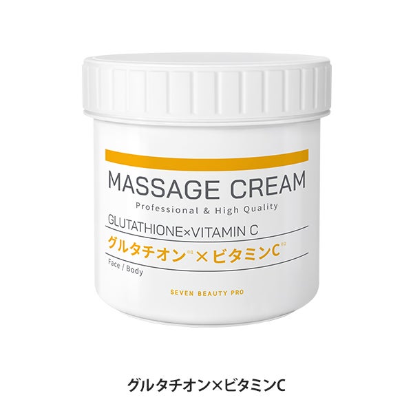 [SEVEN BEAUTY PRO] マッサージクリーム グルタチオン×ビタミンC 450g