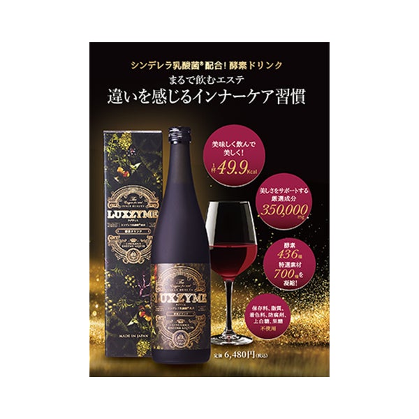 [SEVEN BEAUTY] LUXZYME (ラグザイム) 酵素ドリンク パンフレット