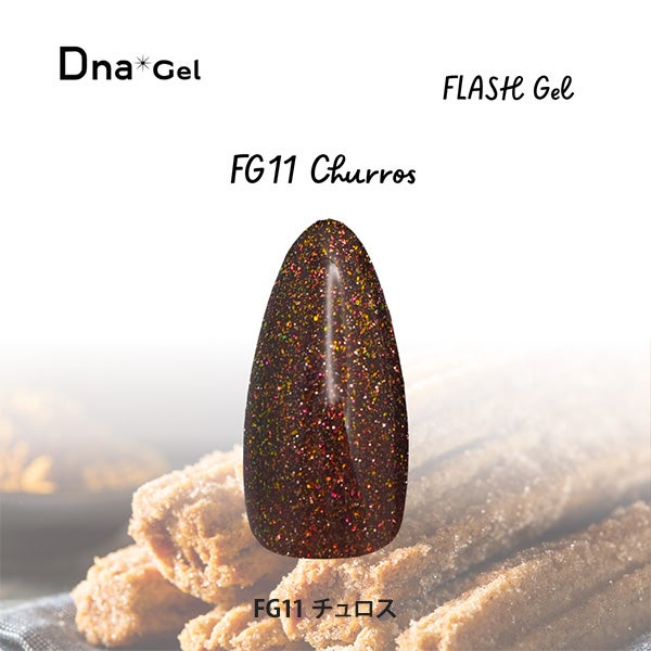 [Dna Gel] フラッシュジェル Fg11 チュロス