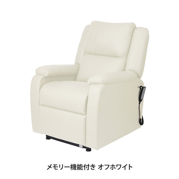 電動垂直昇降リクライニングチェア T01 (メモリー機能付き) オフホワイト