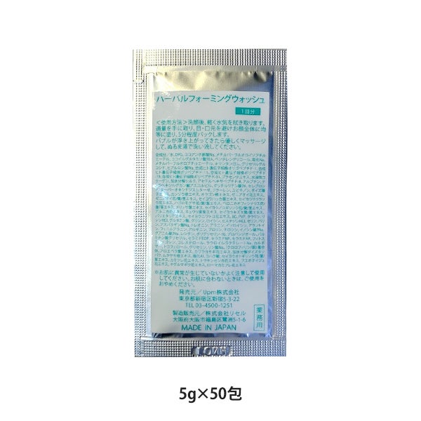 [Upm] ハーバルフォーミングウォッシュ 5g×50包入り