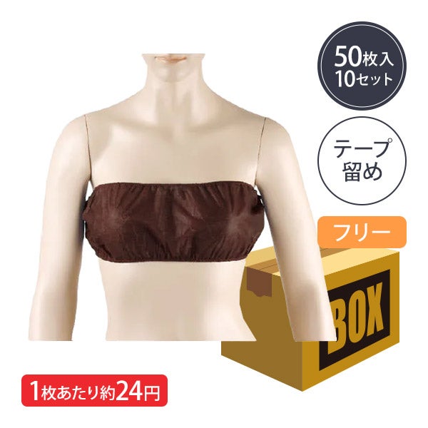 ペーパー ブラ マジックテープ 留め フリーサイズ ブラウン 50枚×10袋 (500枚入り)