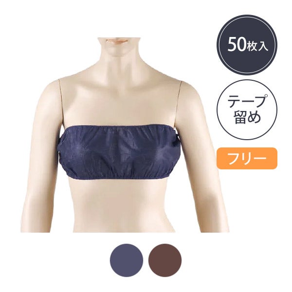 ペーパー ブラジャー マジックテープ 留め フリーサイズ 50枚入り (カラーを選択してください)