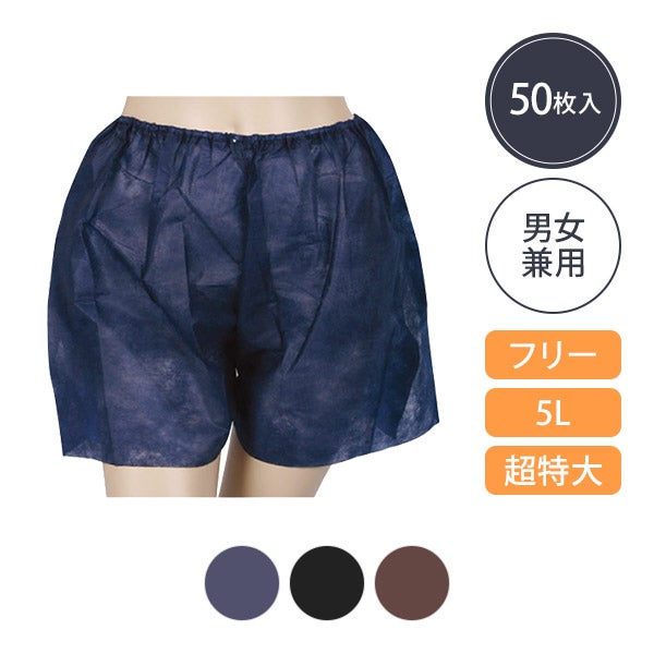ペーパー トランクス 50枚入り (サイズとカラ―を選択してください)