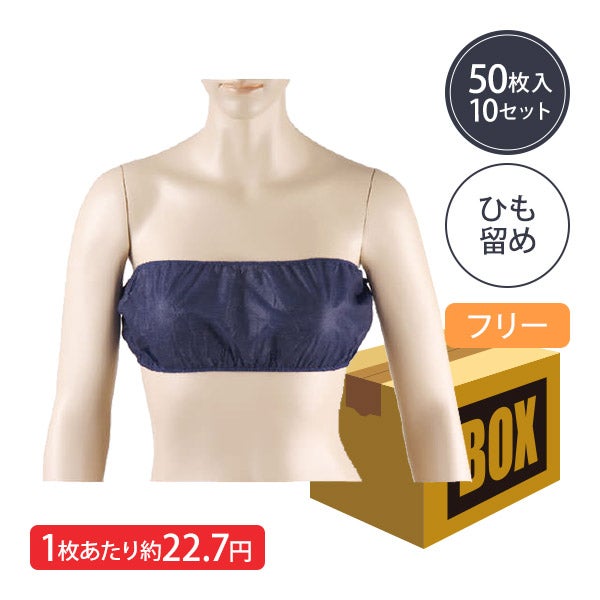 ペーパー ブラ ひも留め フリーサイズ ブルー 50枚×10袋 (500枚入り)