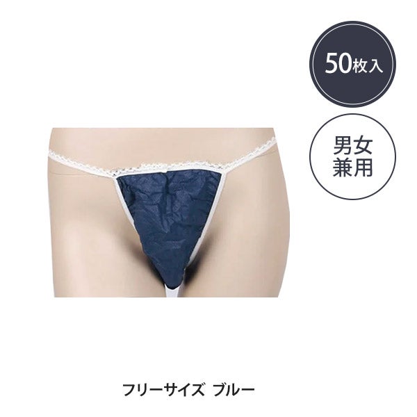 ペーパー Tバック フリーサイズ ブルー 50枚入り
