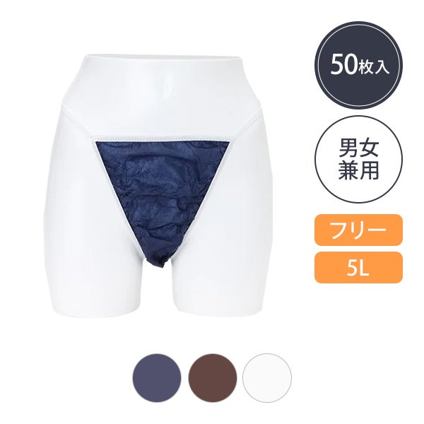 ペーパー Tバック 50枚入り (サイズとカラーを選択してください)