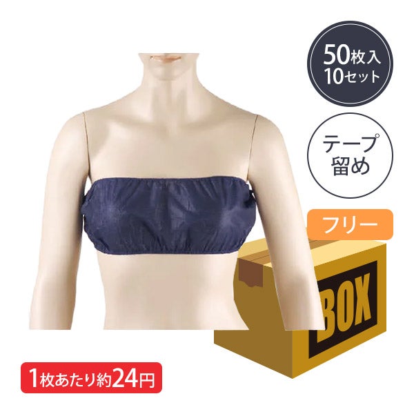 ペーパー ブラ マジックテープ 留め フリーサイズ ブルー 50枚×10袋 (500枚入り)