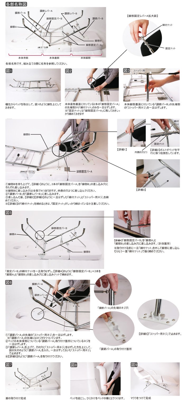 フェイシャルベッド組立方法